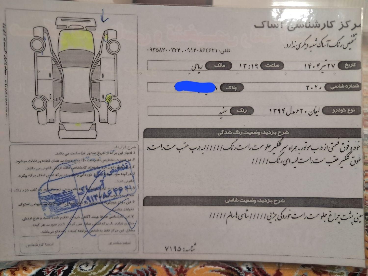لیفان 620 دنده ای 1800 - 1394