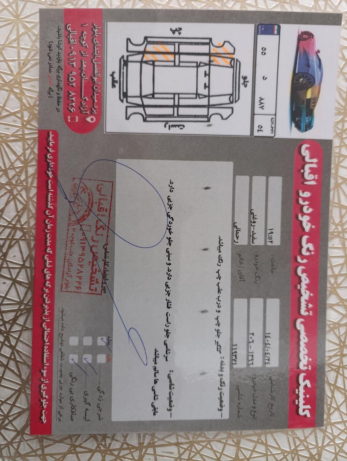 پژو 206 تیپ 5 - 1396