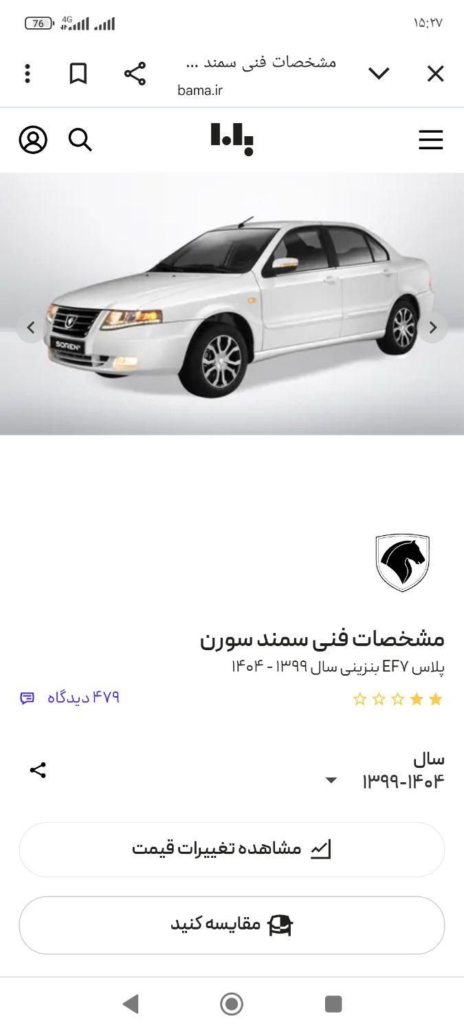 خودرو سمند، سورن پلاس آگهی ann_19370258