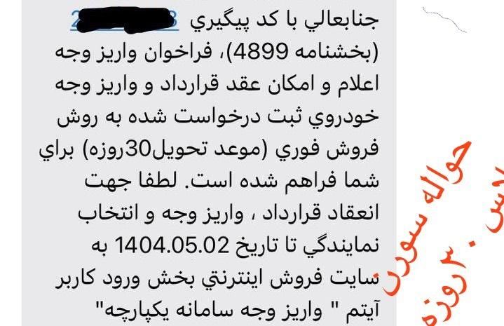 خودرو سمند، سورن پلاس آگهی ann_19370270
