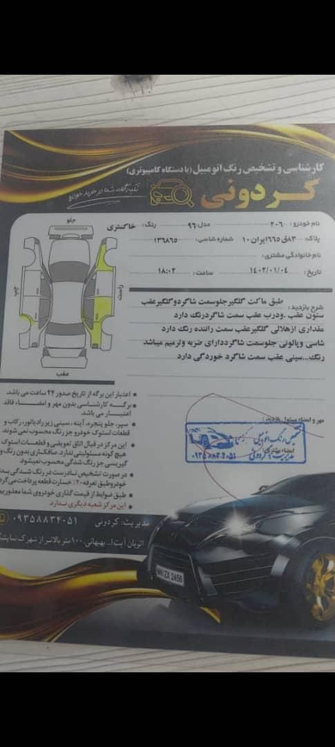 پژو 206 تیپ 5 - 1396