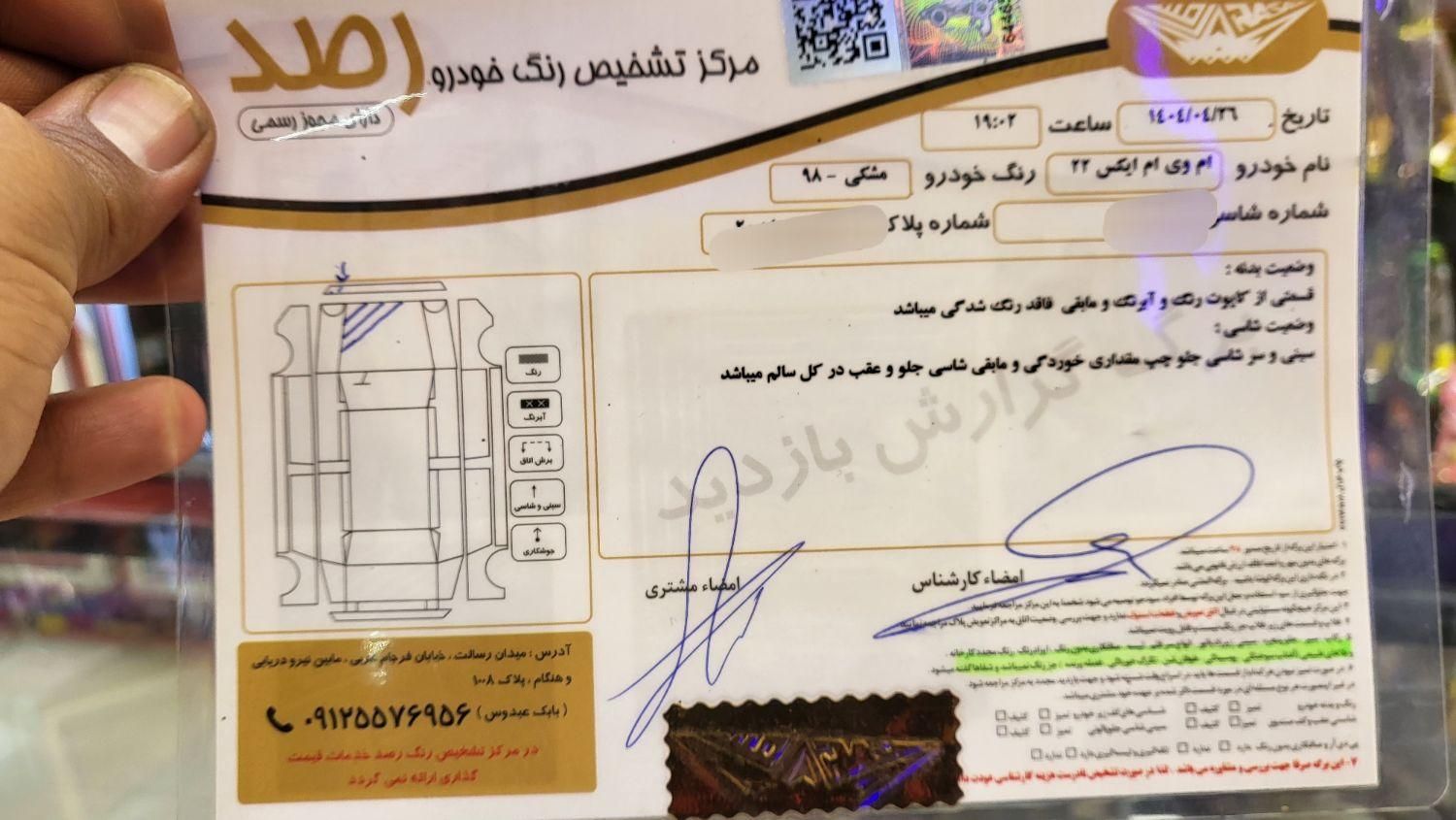 ام وی ام X22 اتوماتیک اسپرت اکسلنت - 1398