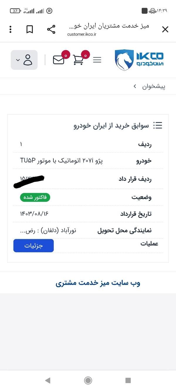 پژو 207 اتوماتیک TU5P - 1404