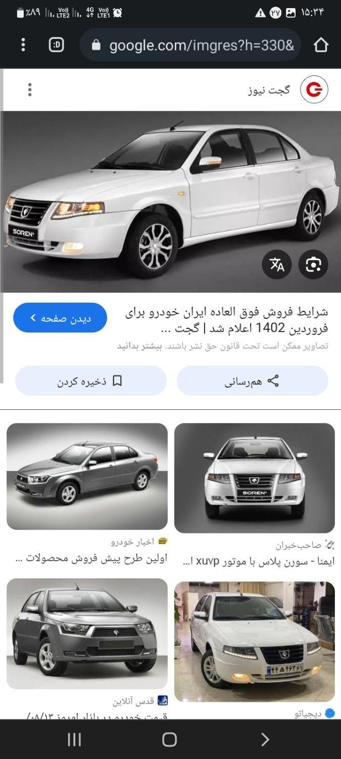 خودرو سمند، سورن پلاس آگهی ann_19370614