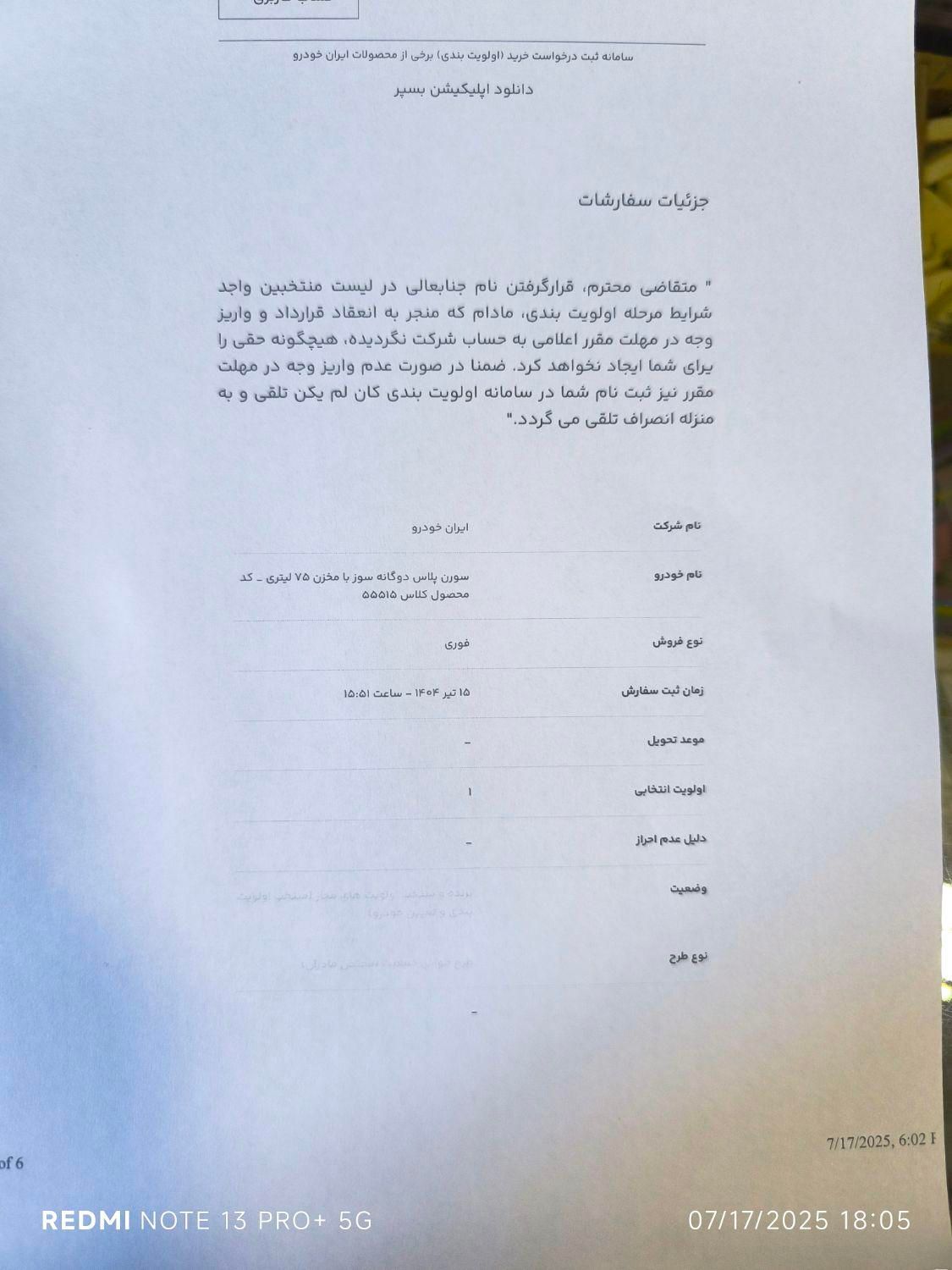 سمند سورن پلاس EF7 بنزینی - 1404
