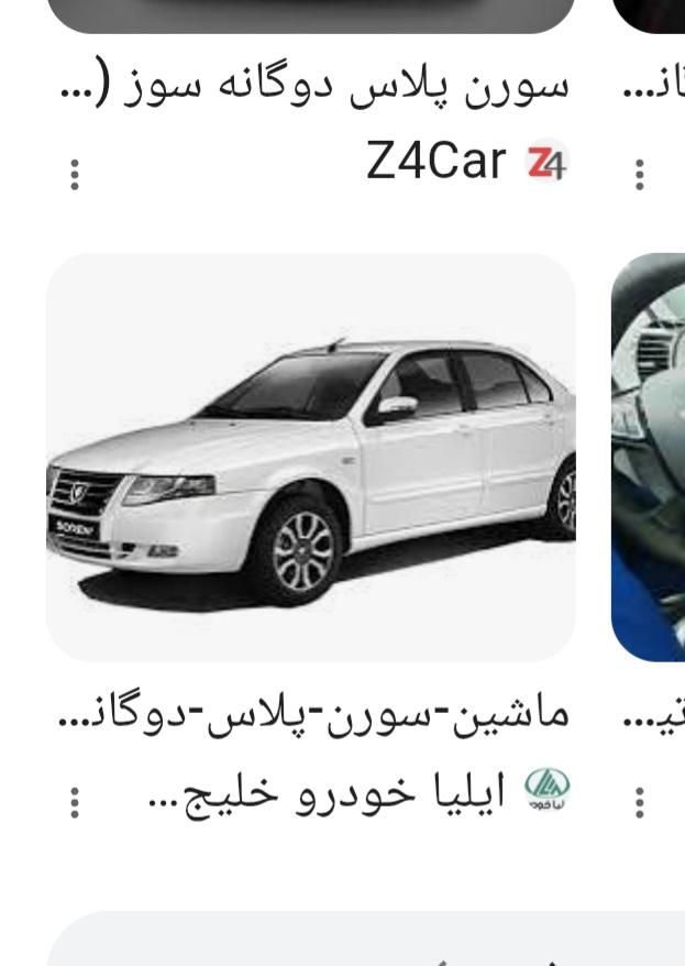 خودرو سمند، سورن پلاس آگهی ann_19370702