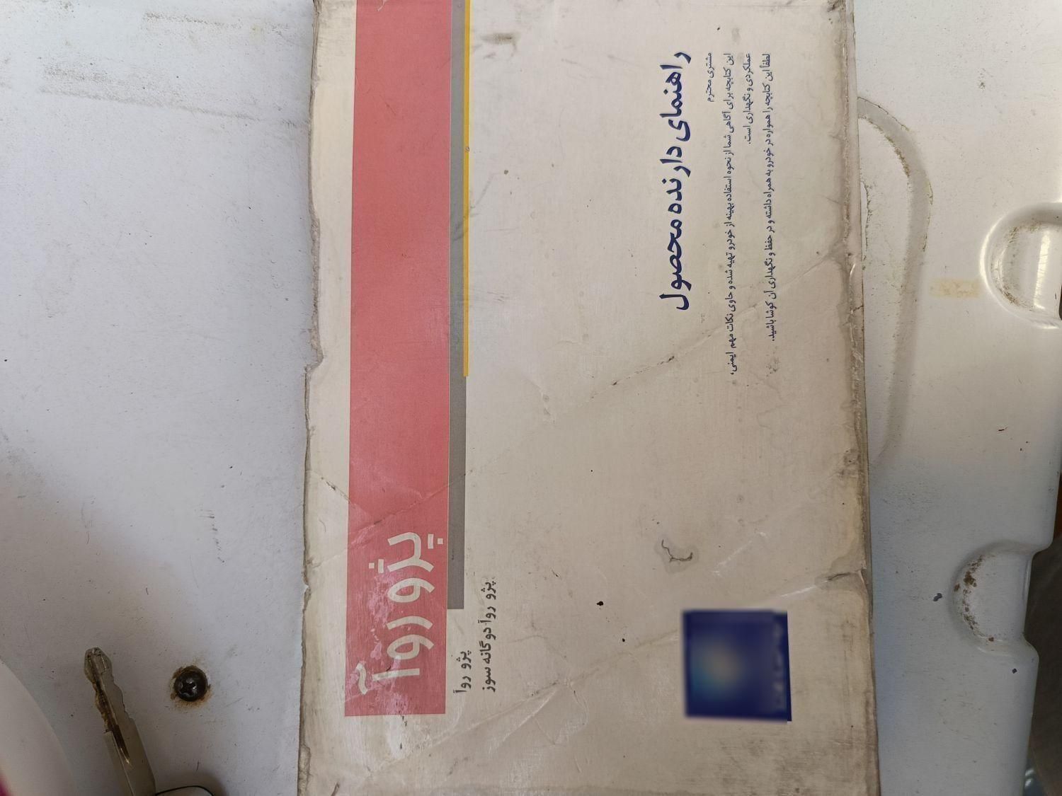 پژو روآ دوگانه سوز - 1388