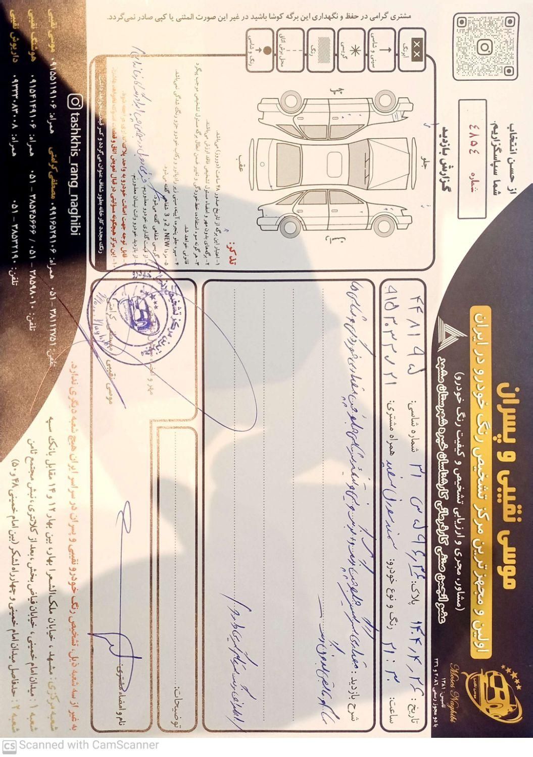 سمند سورن ELX EF7 - 1392