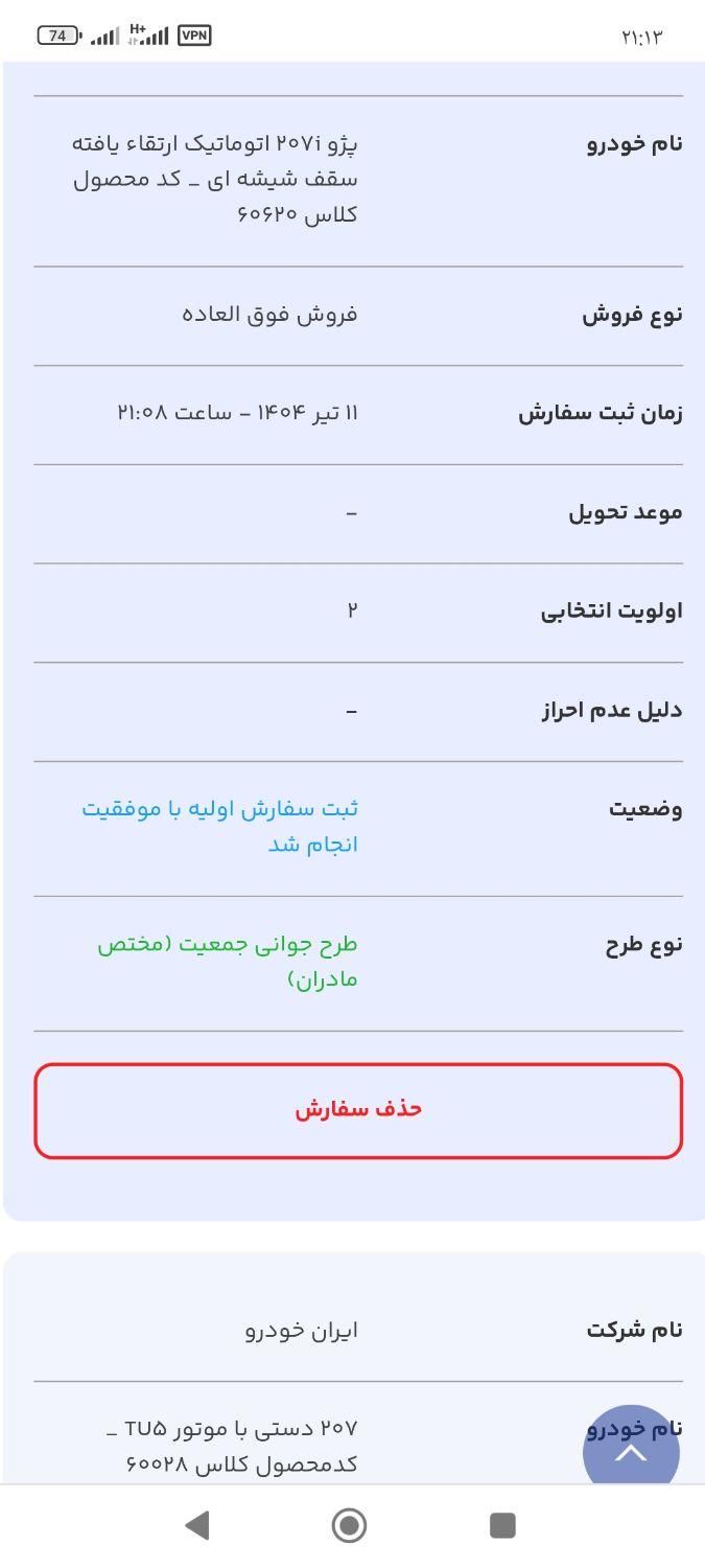 پژو 207 پانوراما اتوماتیک TU5P - 1404