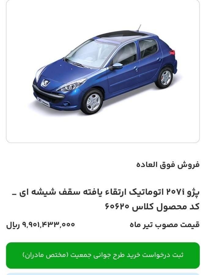 خودرو پژو، 207 آگهی ann_19371486