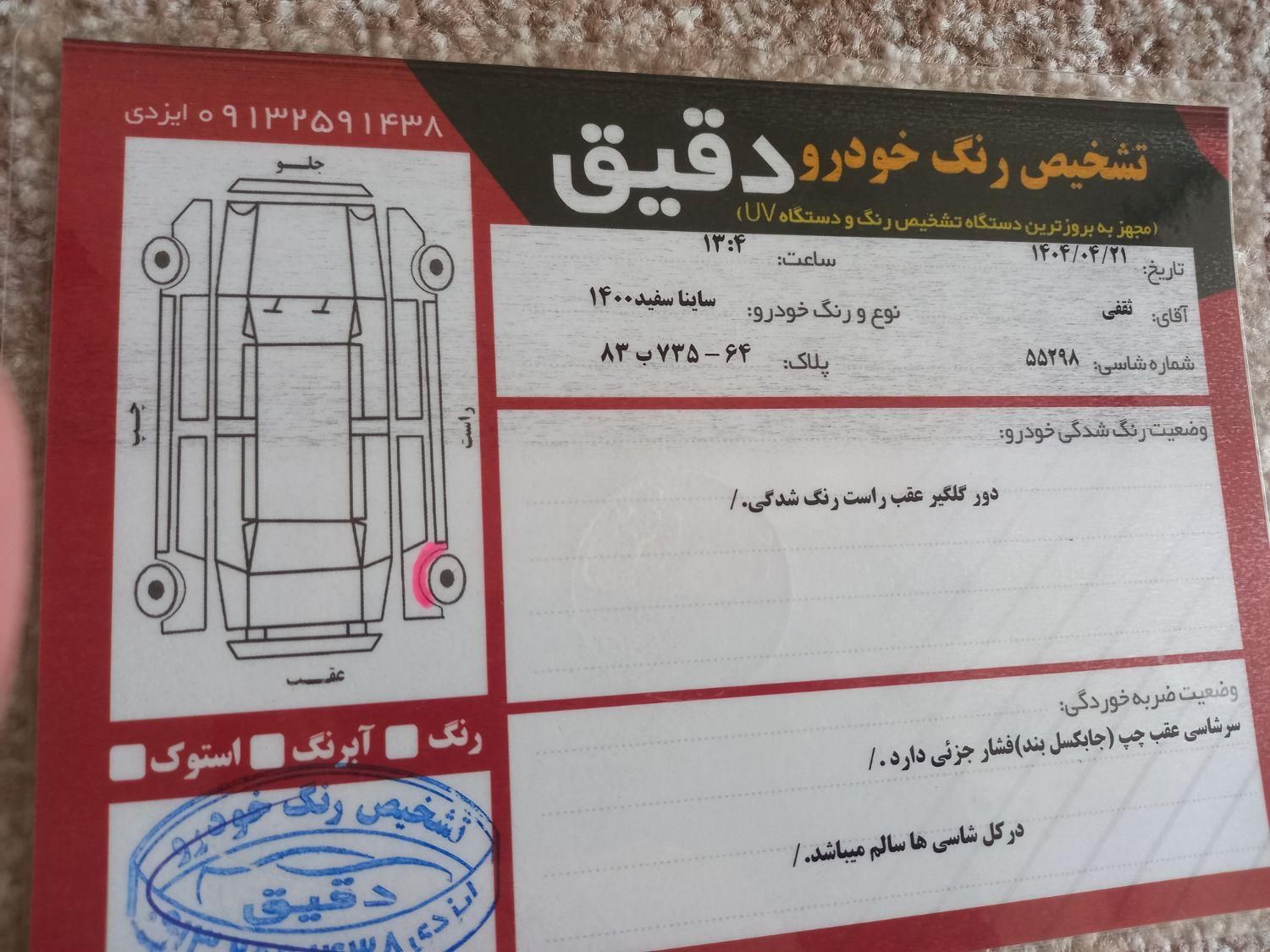 ساینا EX معمولی - 1400