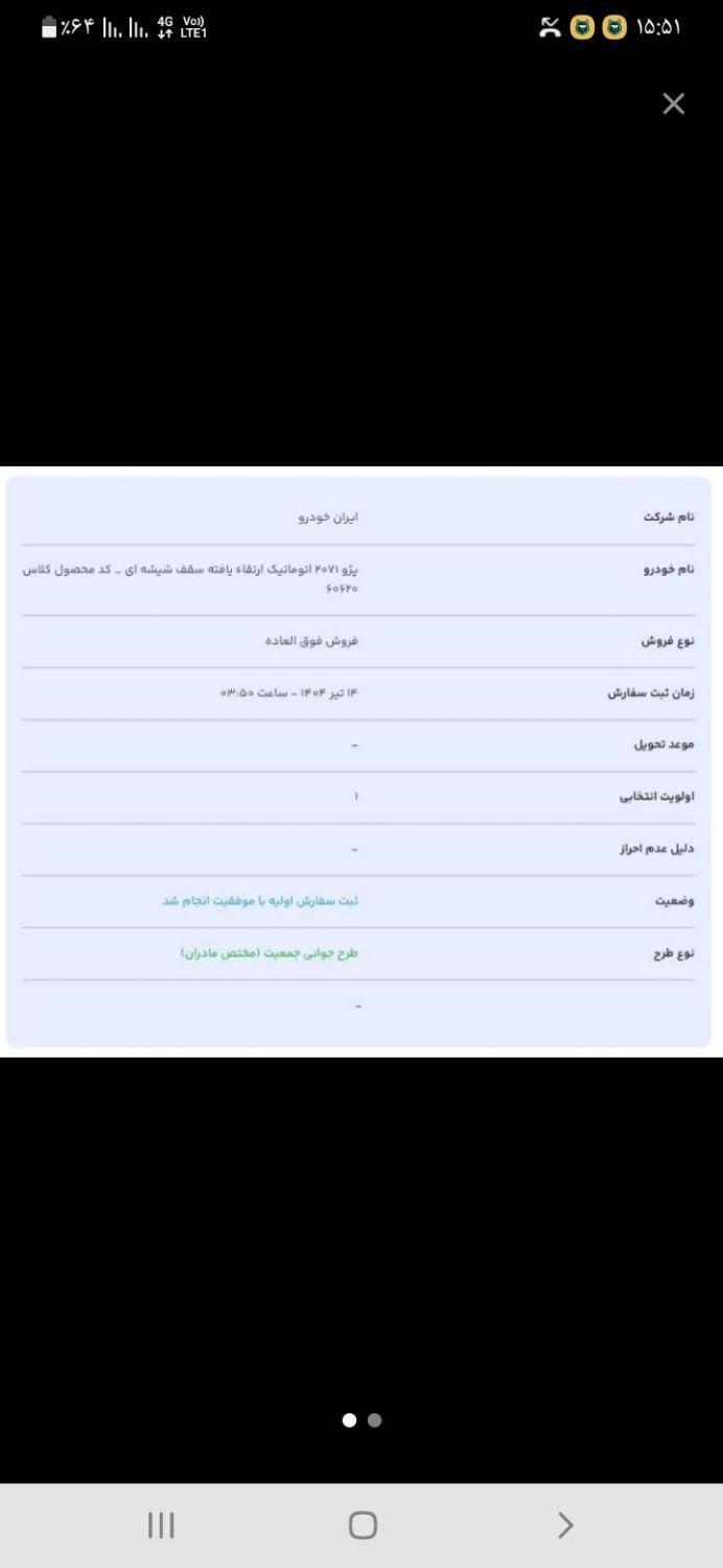 پژو 207 پانوراما اتوماتیک TU5P - 1404