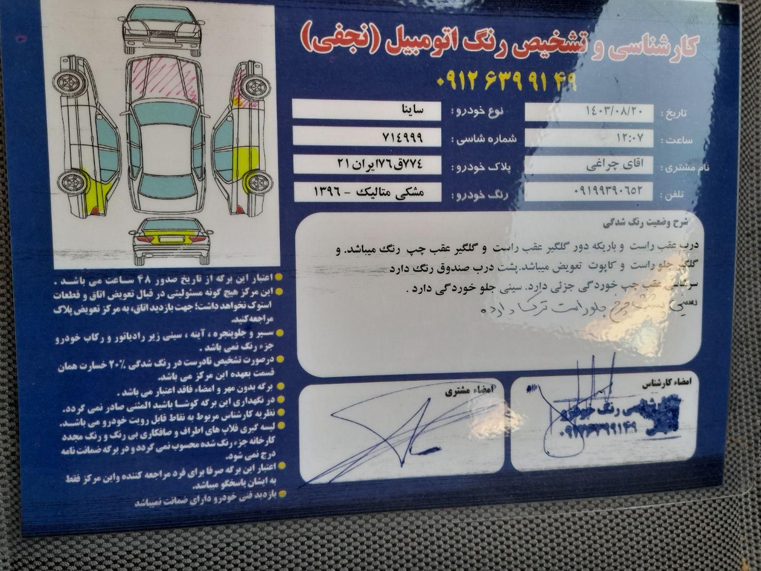 ساینا EX معمولی - 1396