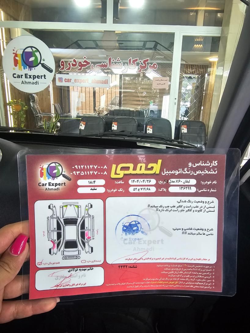 لیفان X60 اتوماتیک - 1395