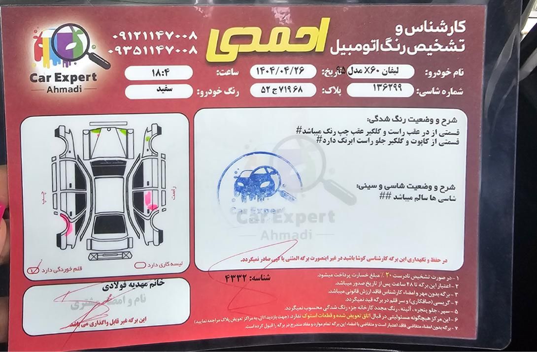 لیفان X60 اتوماتیک - 1395