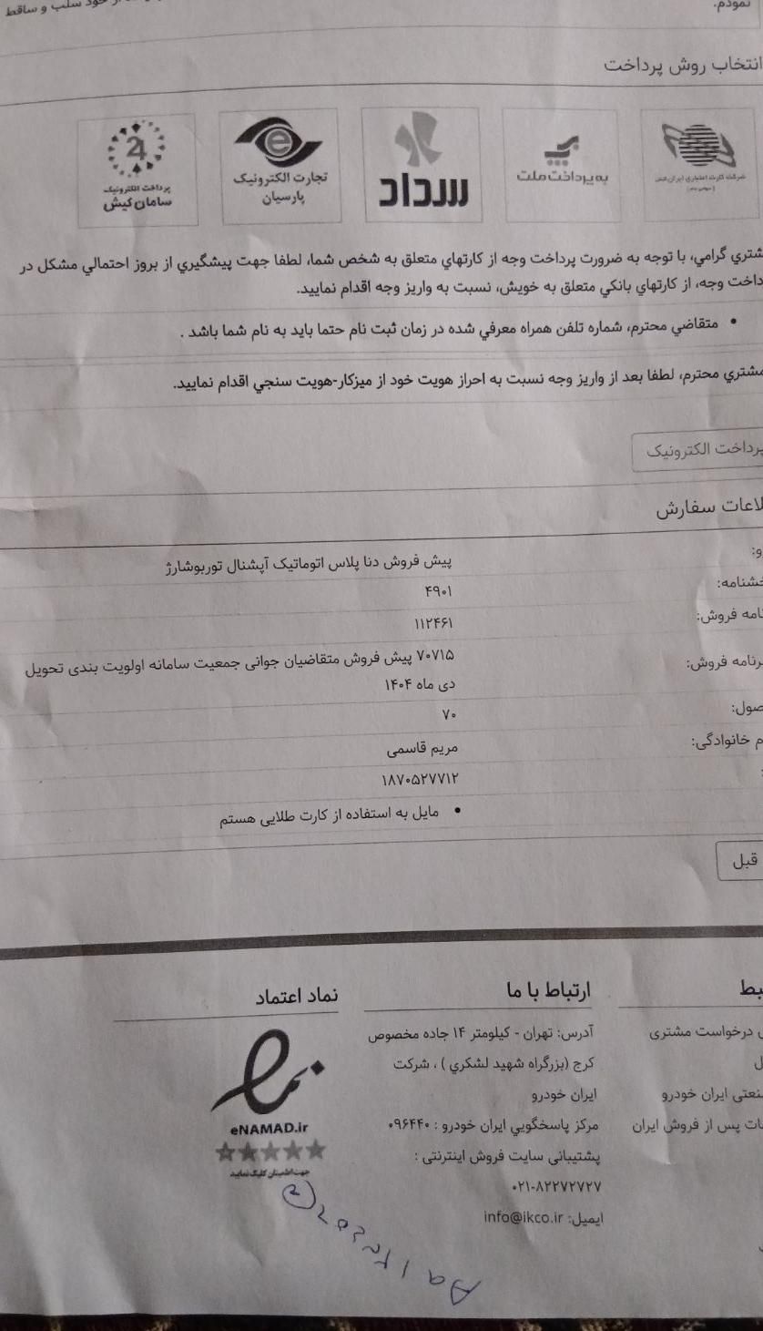 خودرو دنا، پلاس توربو آگهی ann_19372128