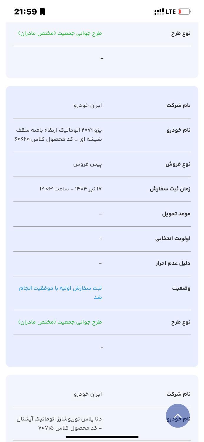 پژو 207 پانوراما اتوماتیک TU5 - 1404