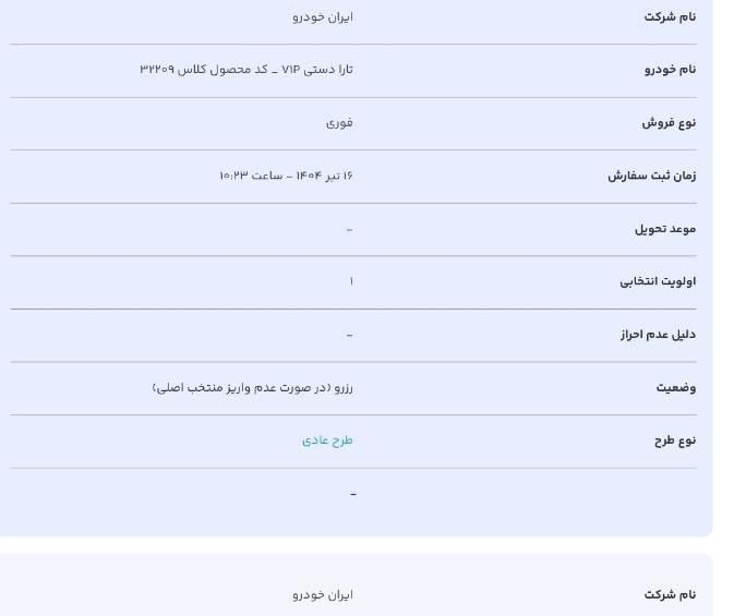 خودرو تارا، دنده‌ای آگهی ann_19372302