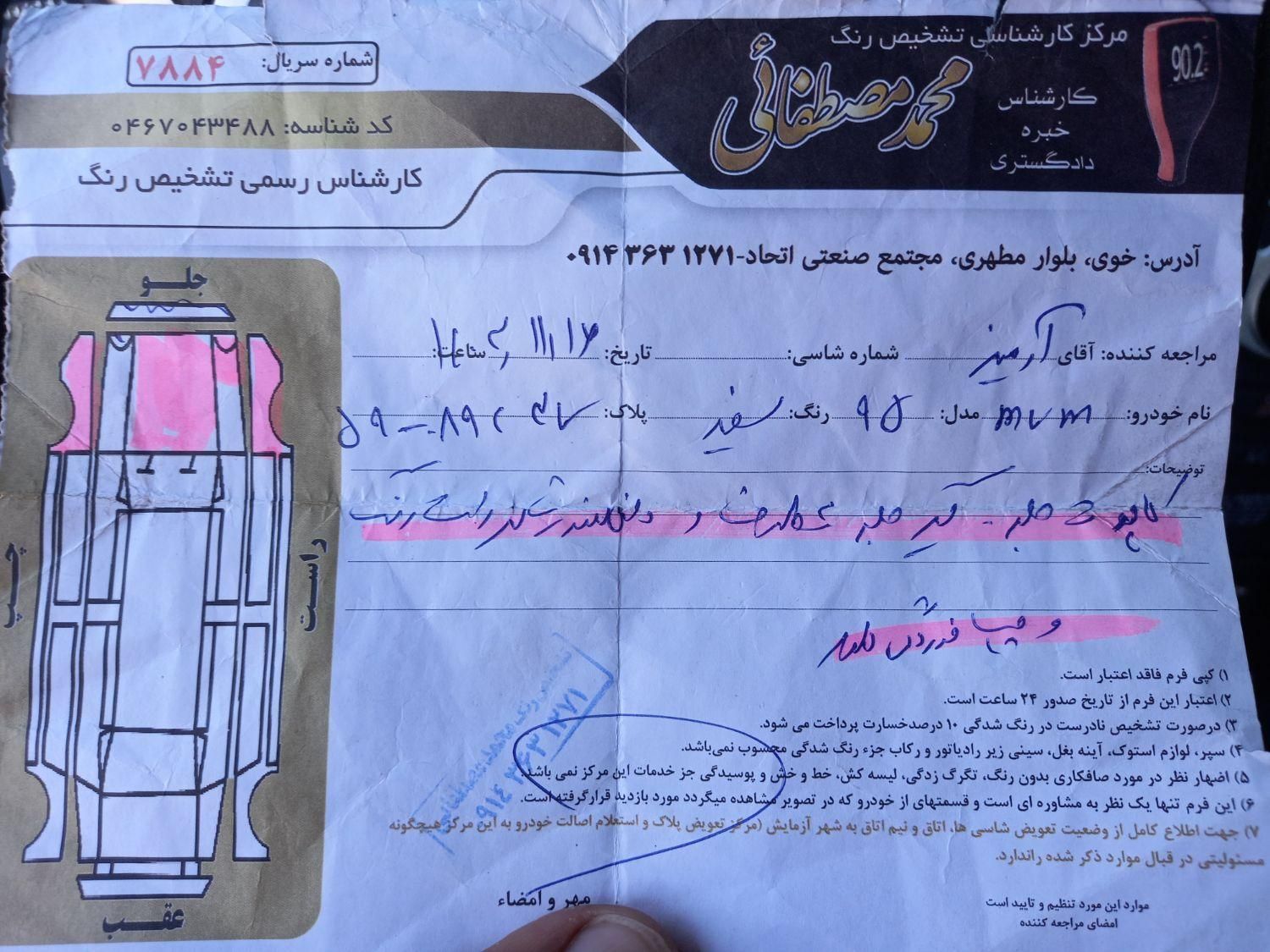 ام وی ام 315 هاچ بک اسپرت لاکچری - 1395
