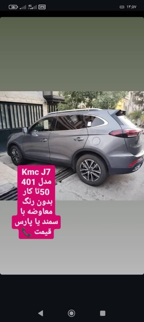 کی ام سی K7 اتوماتیک - 1401