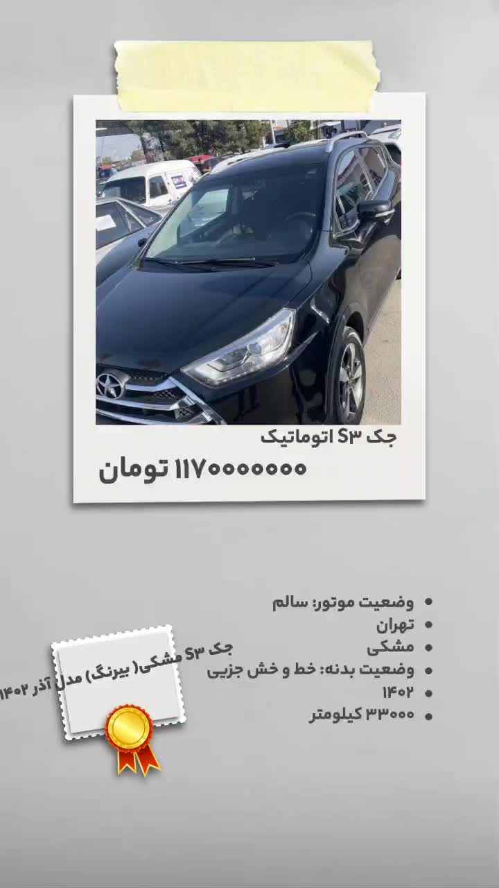 خودرو جک، S3 آگهی ann_19372568
