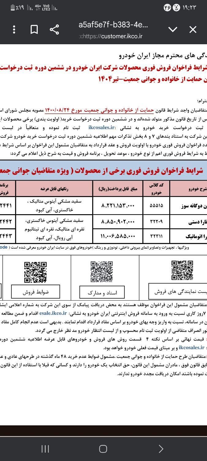 خودرو تارا، اتوماتیک آگهی ann_19372569