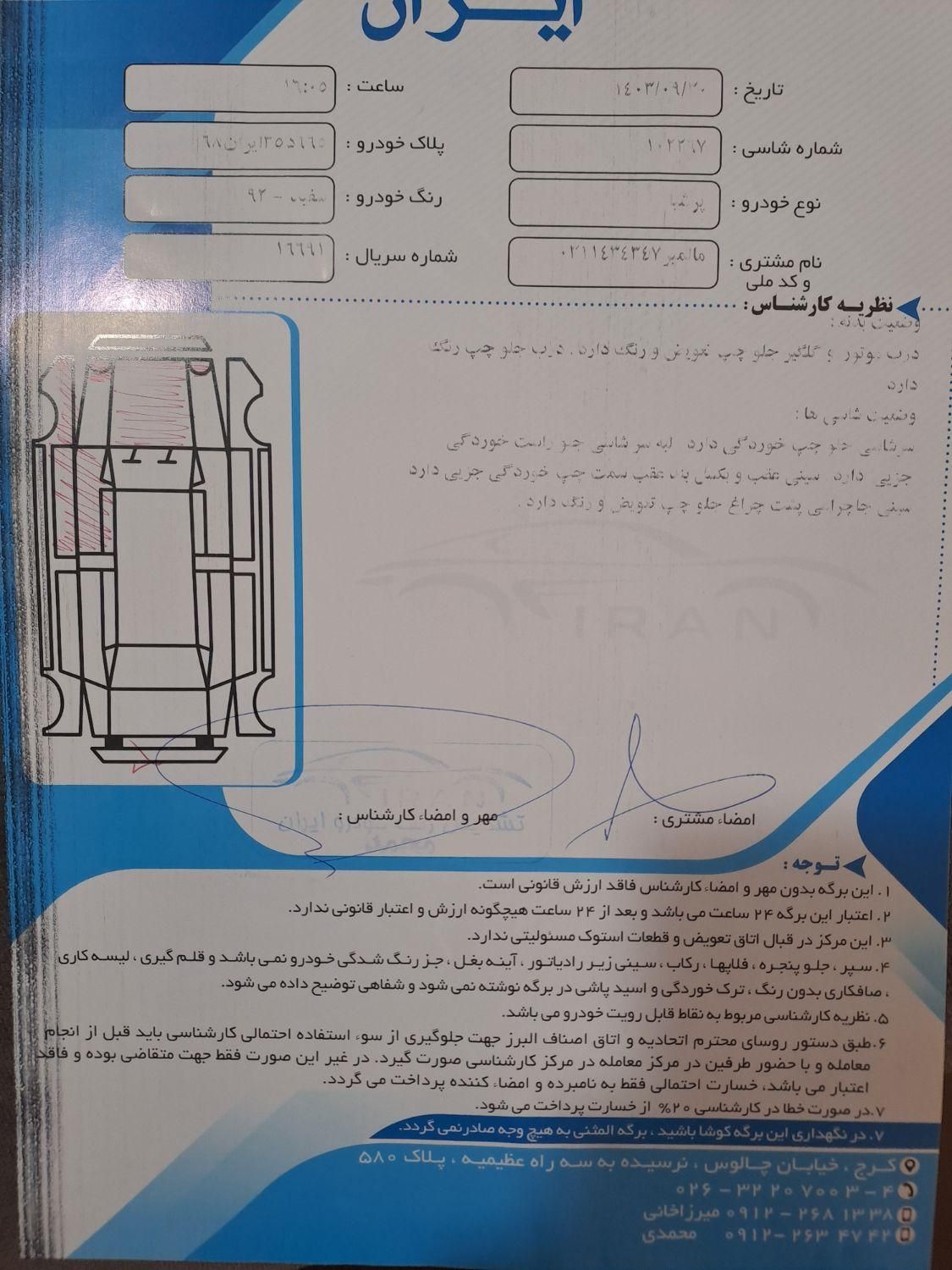 پژو پارس XU7ساده - 1392