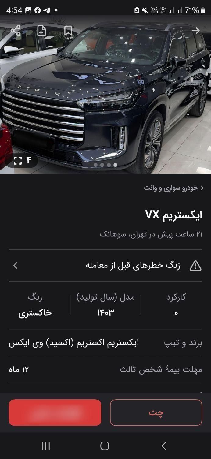 خودرو اکستریم، VX آگهی ann_19372712