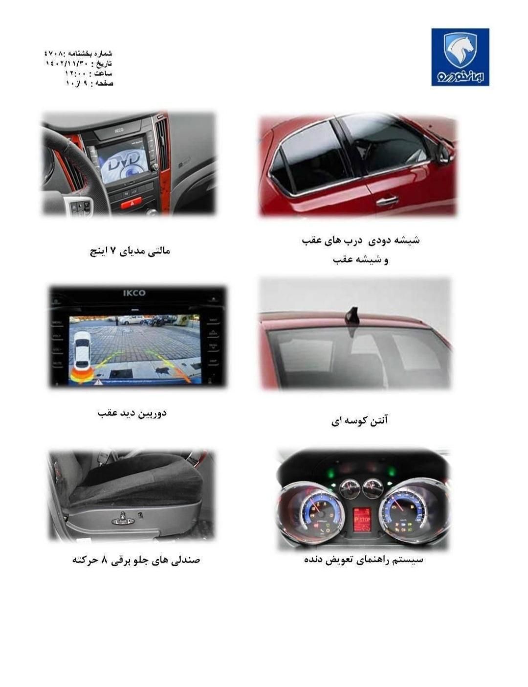 دنا پلاس توربو اتوماتیک - 1403