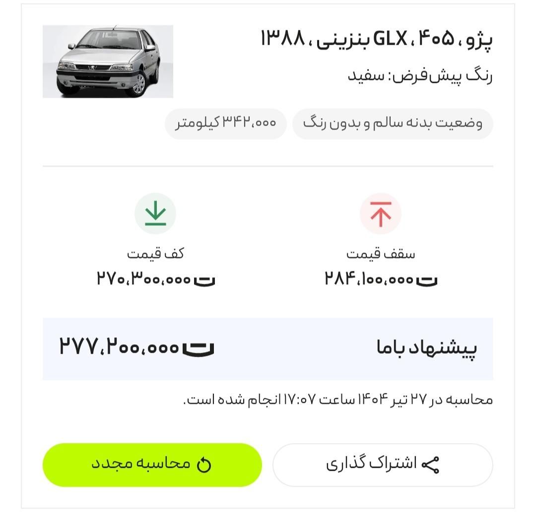 خودرو پژو، 405 آگهی ann_19372903
