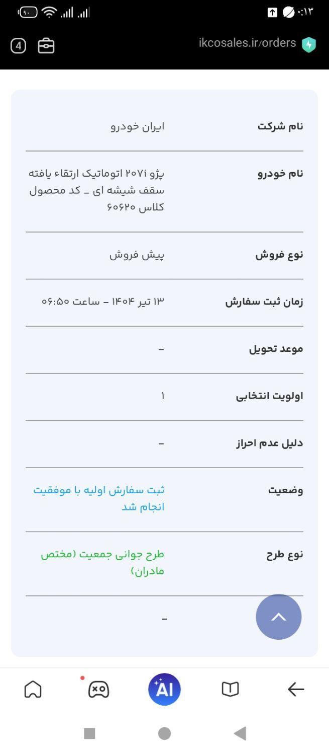 خودرو پژو، 207 آگهی ann_19372921
