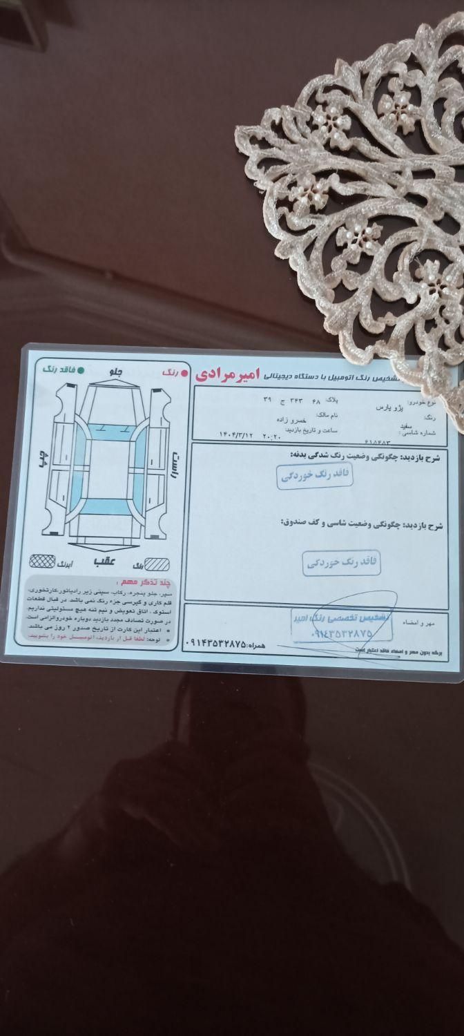پژو پارس سال - 1400
