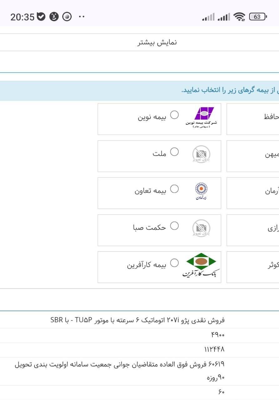 پژو 207 اتوماتیک TU5P - 1404