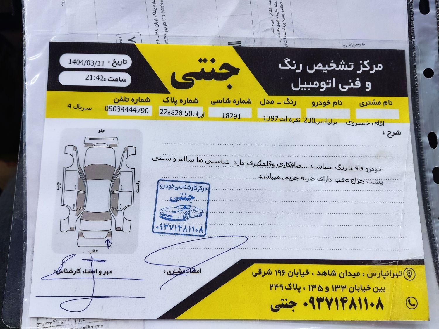 برلیانس H230 دنده‌ای - 1397