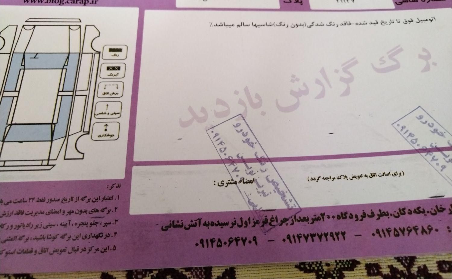 ام وی ام 530 دنده ای - 1393
