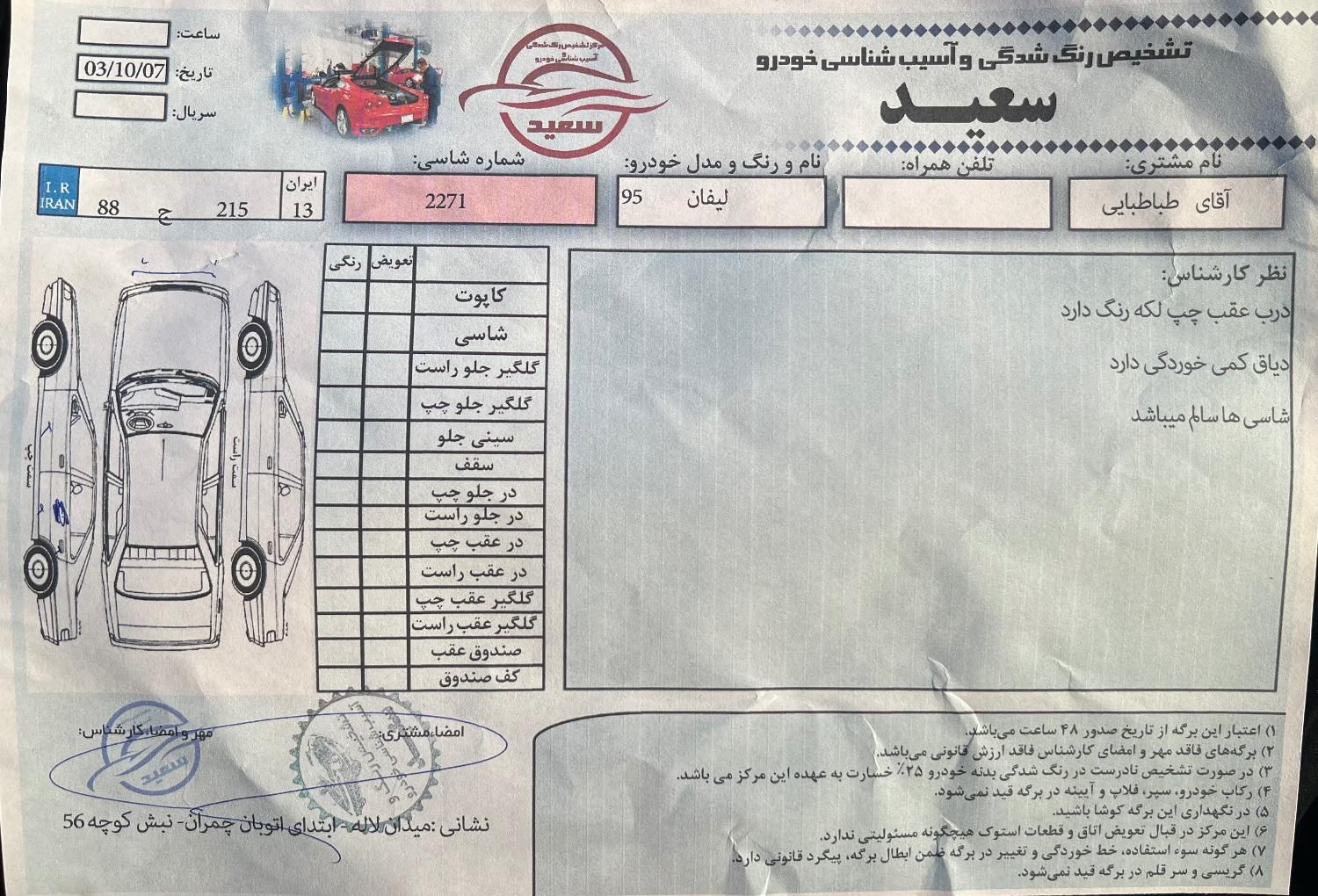 لیفان 820 اتوماتیک - 1395