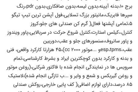 چری تیگو 5 IE (فول) - 1400