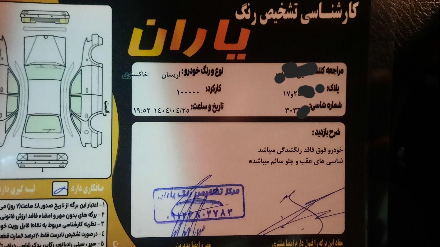 خودرو آریسان، 2 آگهی ann_19374505