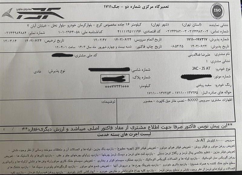 جک J5 اتوماتیک - 1393
