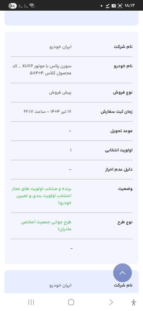 سمند سورن پلاس EF7 بنزینی - 1404