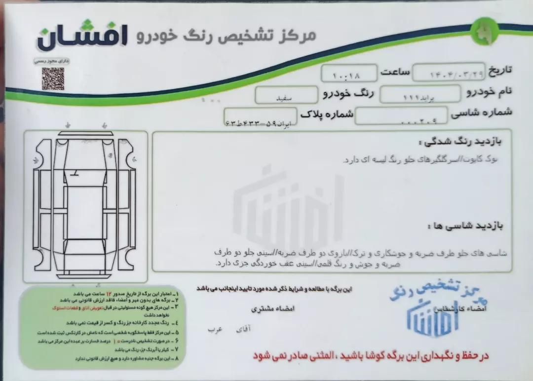 پراید 111 SE - 1396