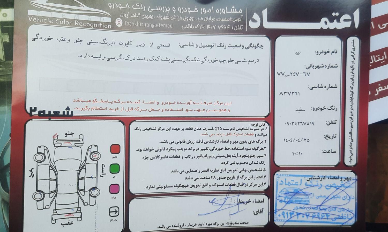 خودرو تیبا، صندوق دار آگهی ann_19374644
