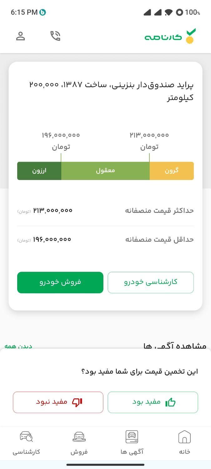 پراید صبا بنزینی - 1387