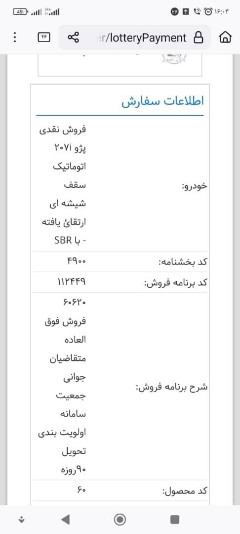 پژو 207 پانوراما اتوماتیک TU5 - 1404