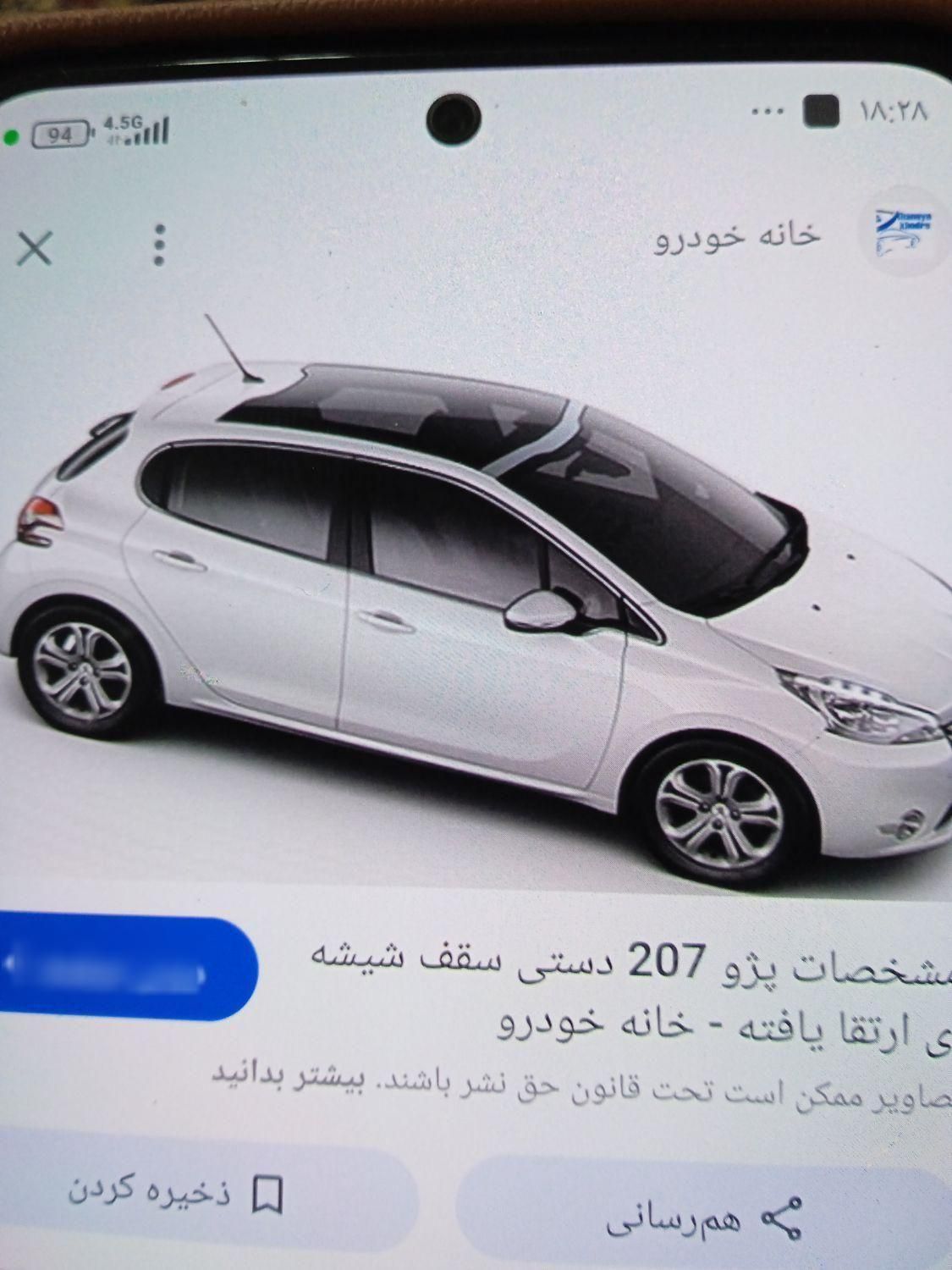 خودرو پژو، 207 آگهی ann_19374984
