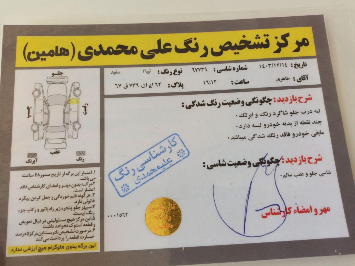 تیبا 2 EX رینگ آلومینیومی - 1400