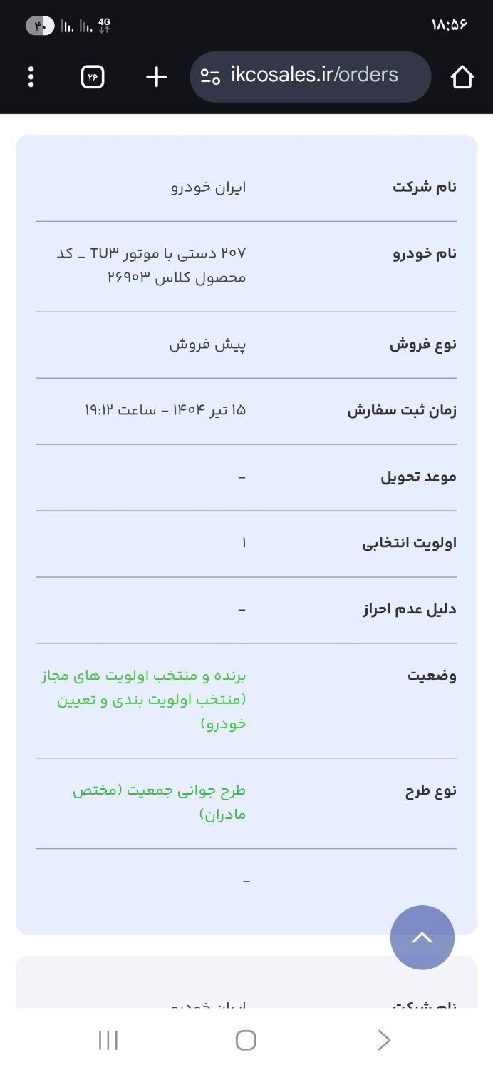 خودرو پژو، 207 آگهی ann_19375609