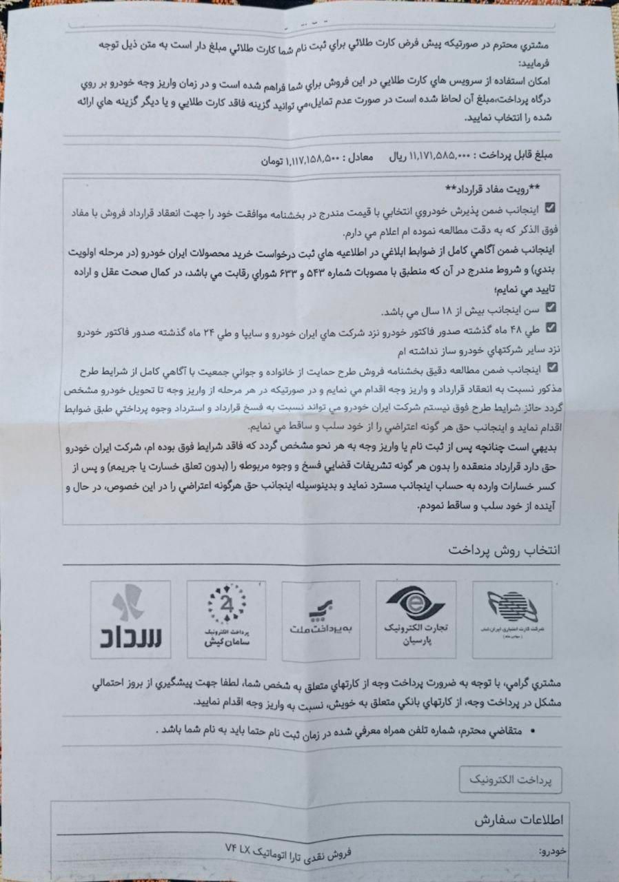 خودرو تارا، اتوماتیک آگهی ann_19375671