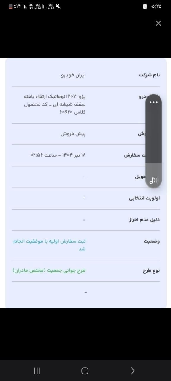 پژو 207 پانوراما اتوماتیک TU5 - 1404