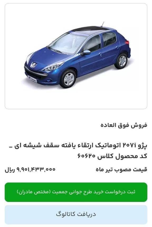 خودرو پژو، 207 آگهی ann_19375759